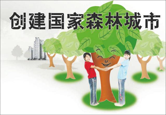 【森林沾益】沾益区明确2017年创建国家森林城市目标任务
